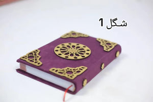 مصحف الارابيسك شكل رقم 1