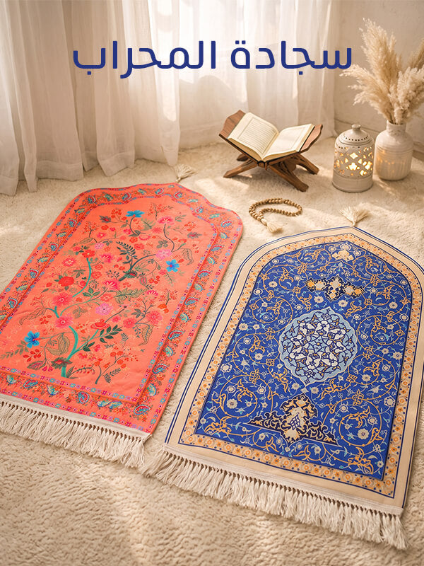 ‫سجادة المحراب ‬‎