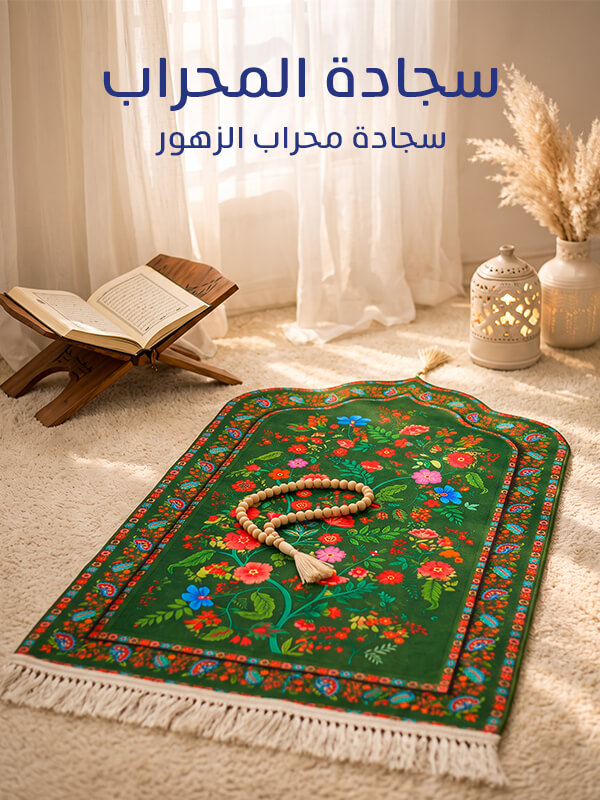 سجادة محراب الزهور