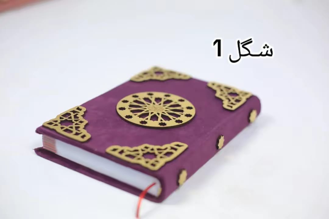 مصحف الارابيسك شكل رقم 1